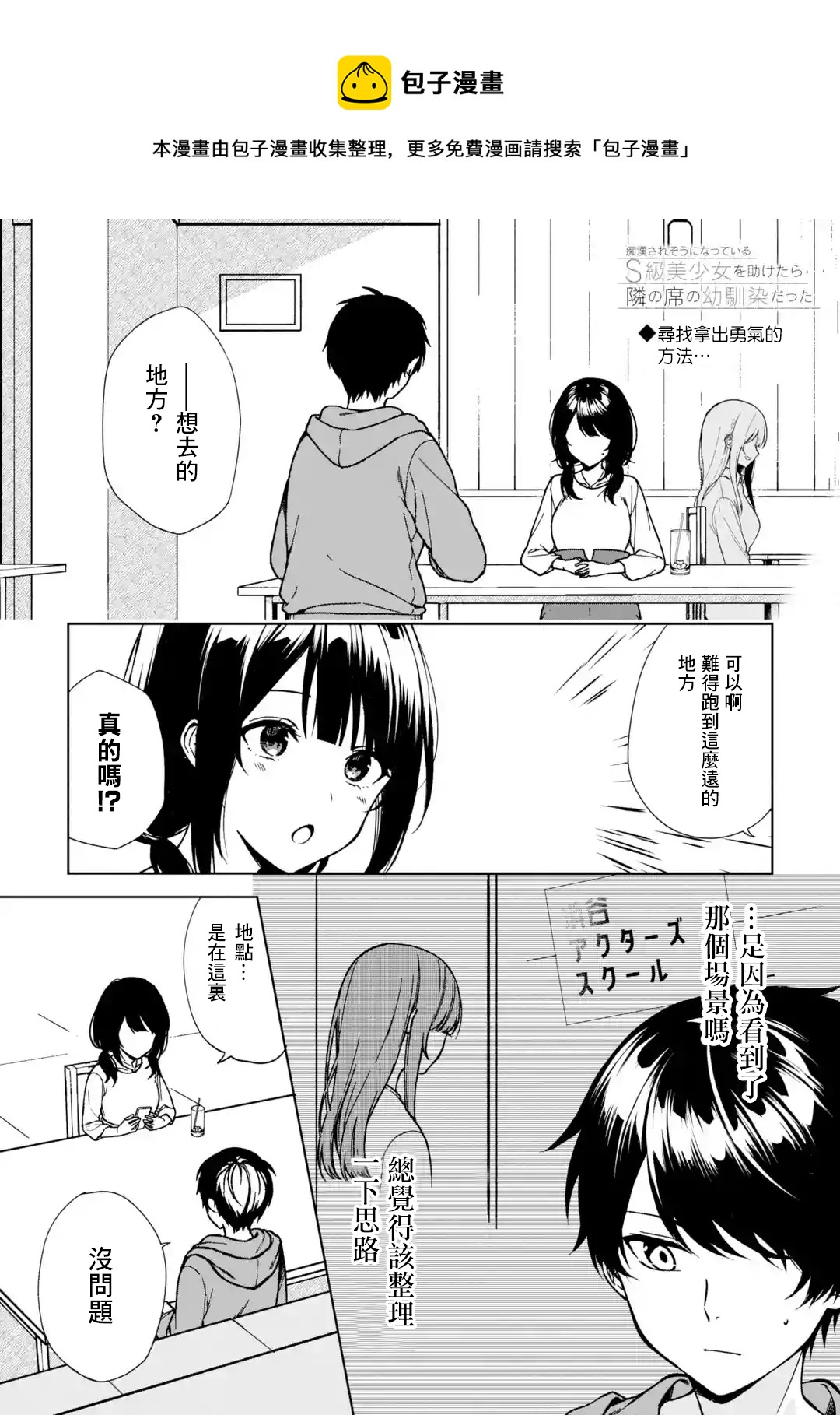 《从痴汉手中救下的S级美少女竟然是我邻座的青梅竹马》第33话 第1页
