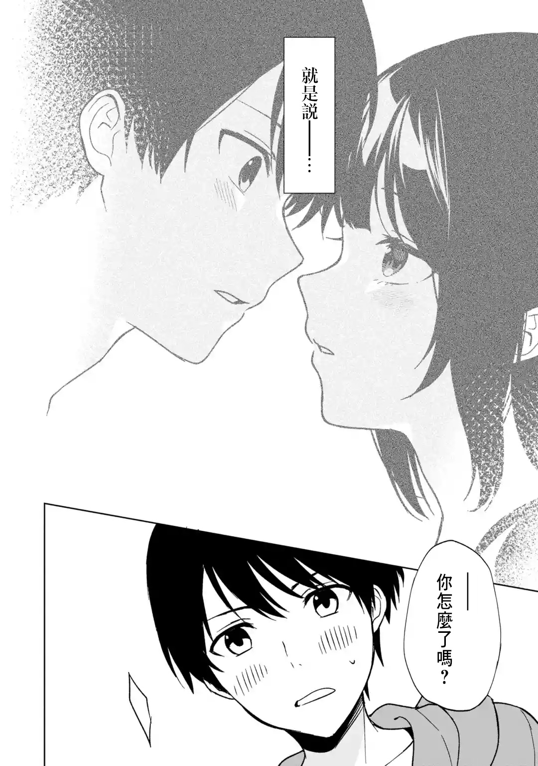 《从痴汉手中救下的S级美少女竟然是我邻座的青梅竹马》第33话 第20页