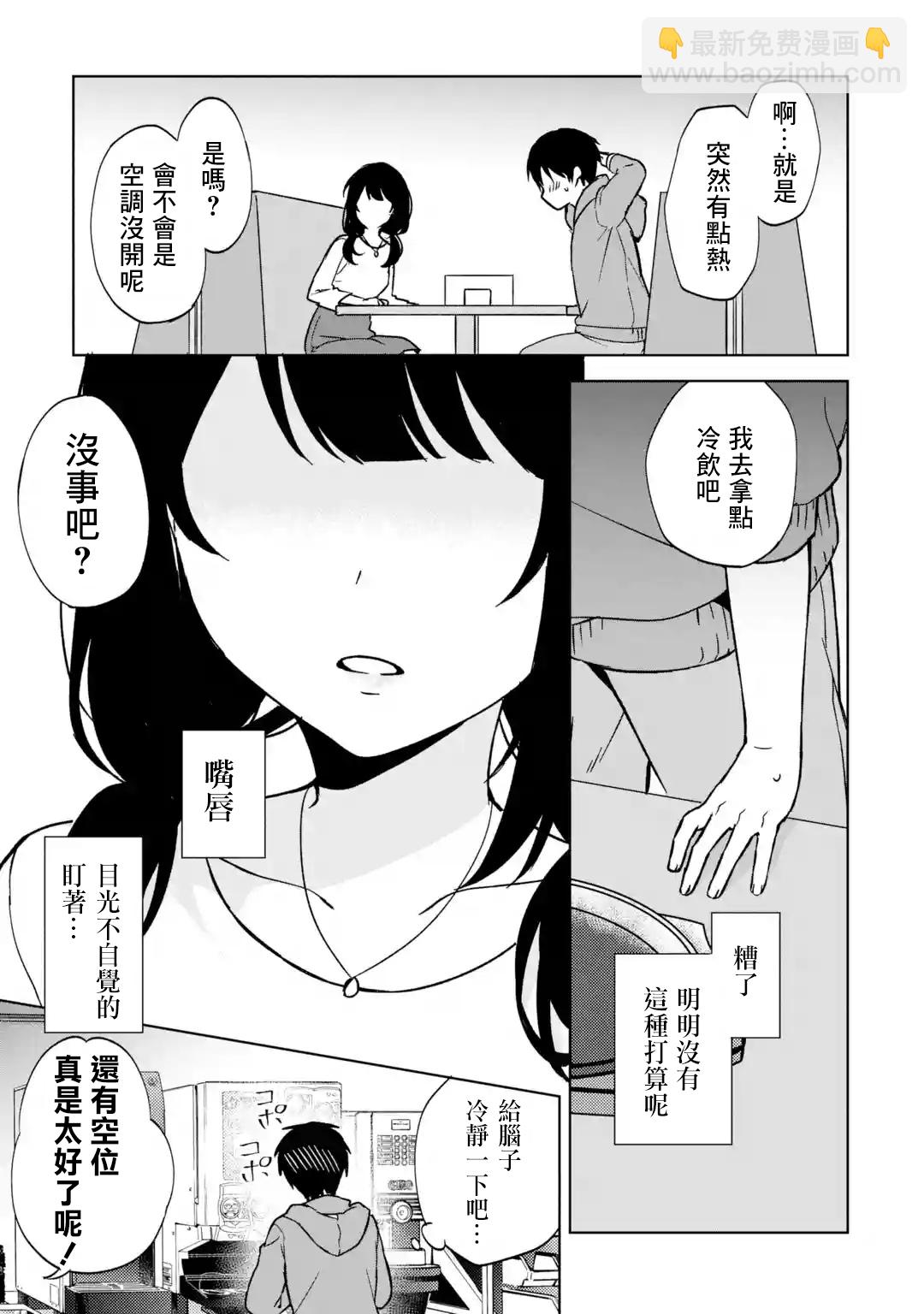 《从痴汉手中救下的S级美少女竟然是我邻座的青梅竹马》第33话 第21页