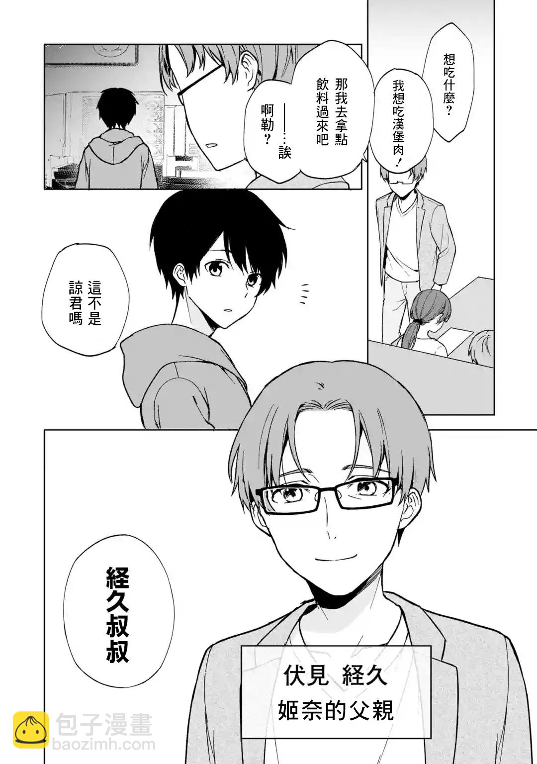 《从痴汉手中救下的S级美少女竟然是我邻座的青梅竹马》第33话 第22页
