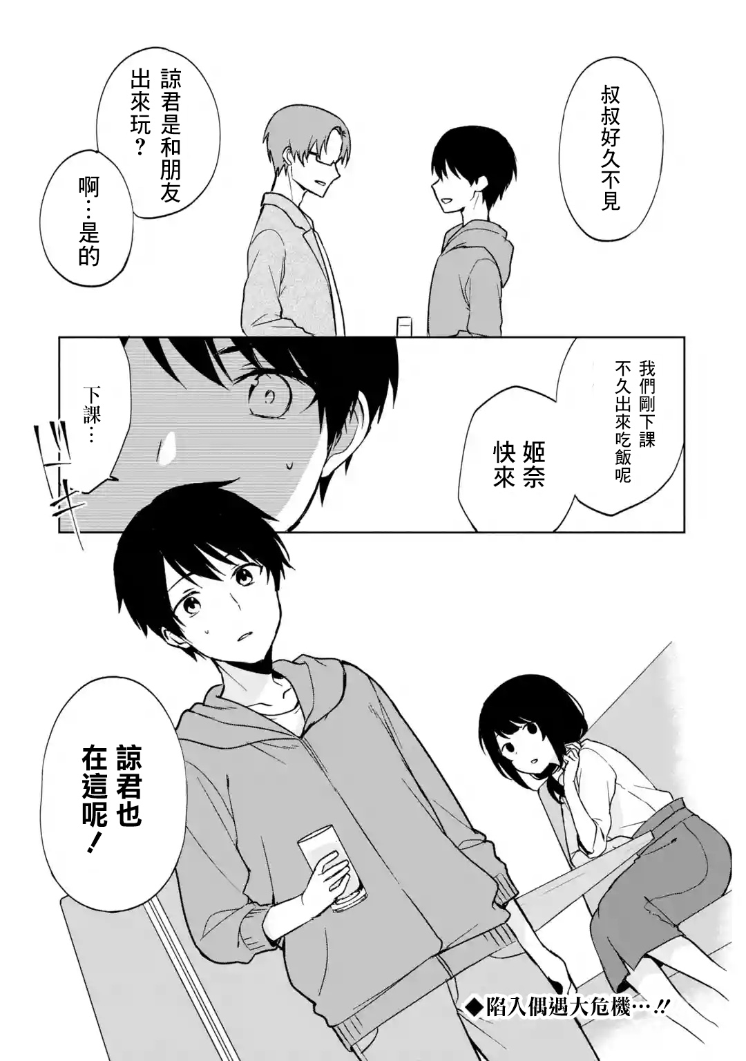 《从痴汉手中救下的S级美少女竟然是我邻座的青梅竹马》第33话 第23页