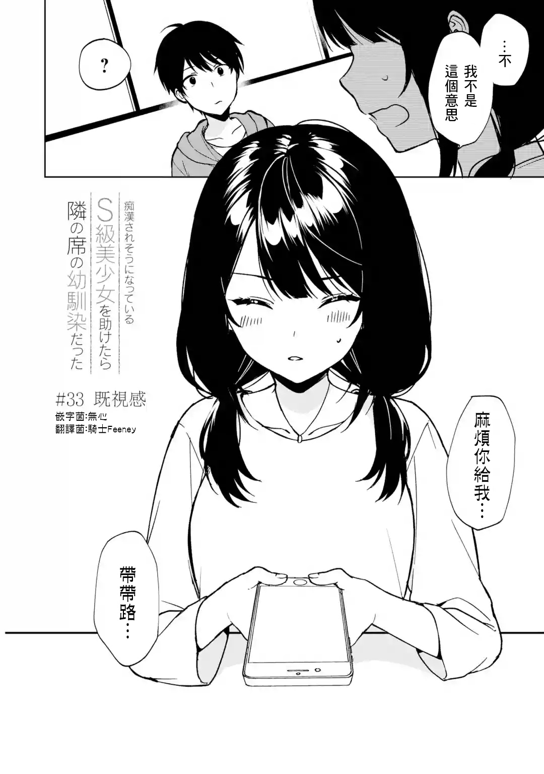 《从痴汉手中救下的S级美少女竟然是我邻座的青梅竹马》第33话 第2页