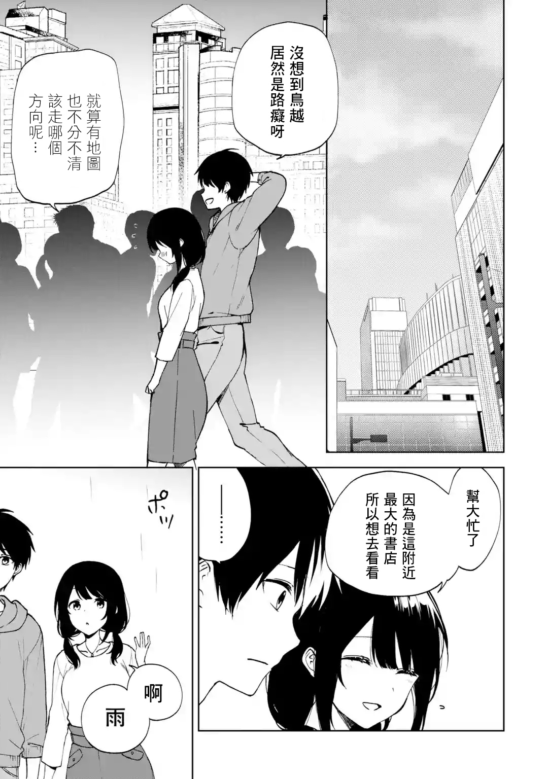 《从痴汉手中救下的S级美少女竟然是我邻座的青梅竹马》第33话 第3页