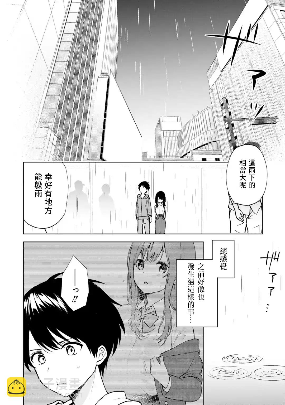 《从痴汉手中救下的S级美少女竟然是我邻座的青梅竹马》第33话 第4页
