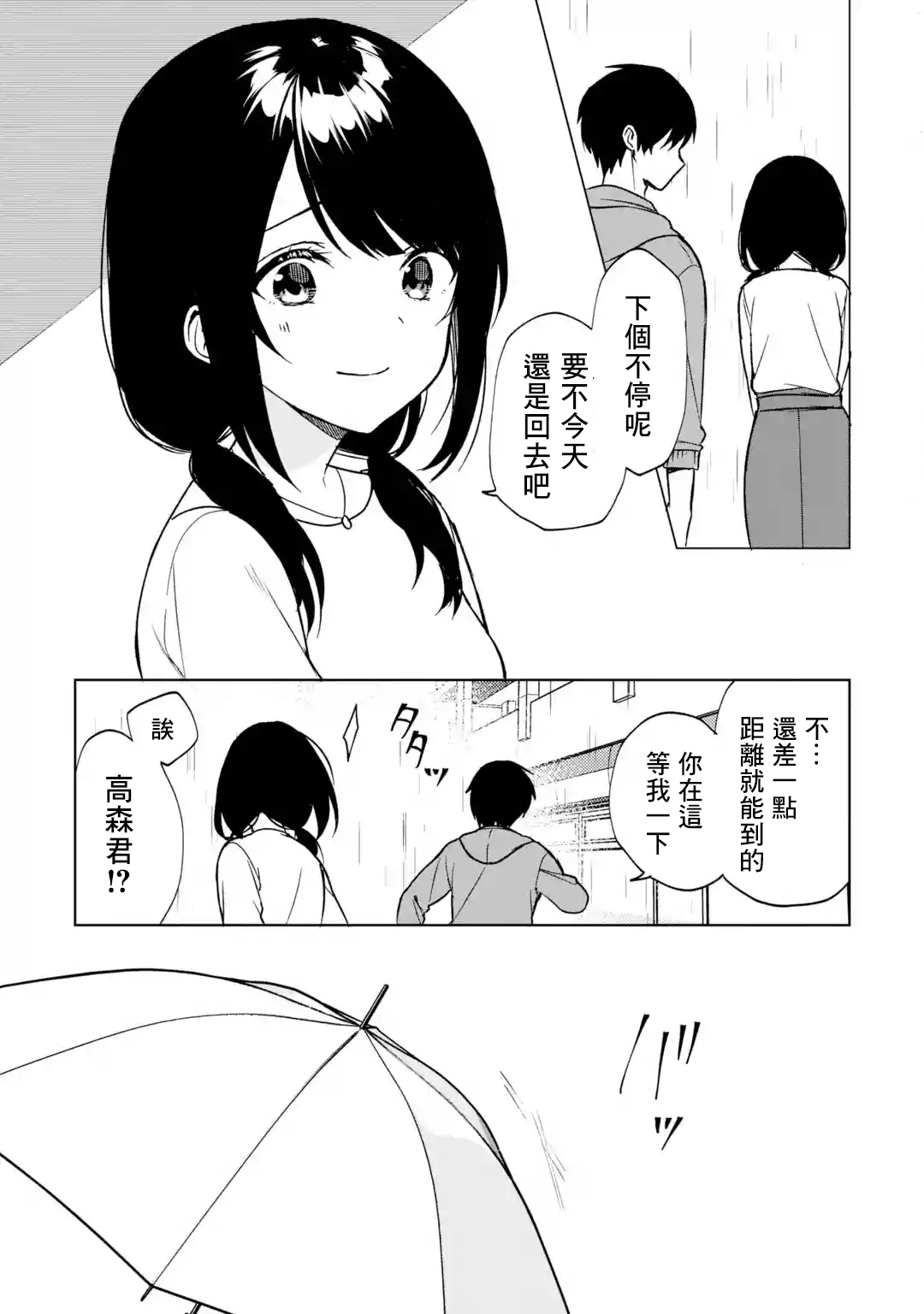 《从痴汉手中救下的S级美少女竟然是我邻座的青梅竹马》第33话 第5页