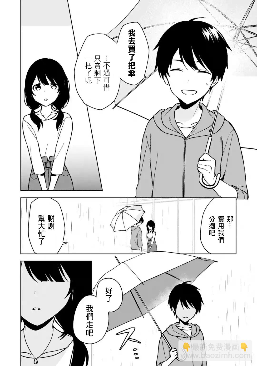 《从痴汉手中救下的S级美少女竟然是我邻座的青梅竹马》第33话 第6页