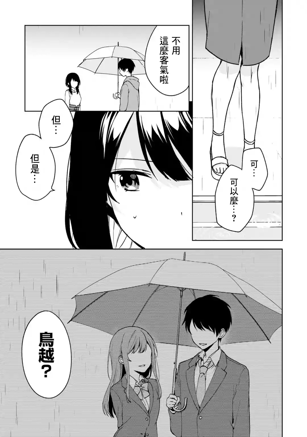 《从痴汉手中救下的S级美少女竟然是我邻座的青梅竹马》第33话 第7页