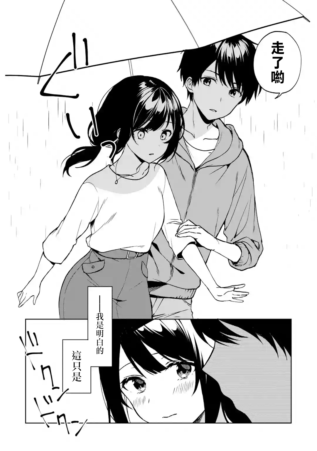 《从痴汉手中救下的S级美少女竟然是我邻座的青梅竹马》第33话 第8页