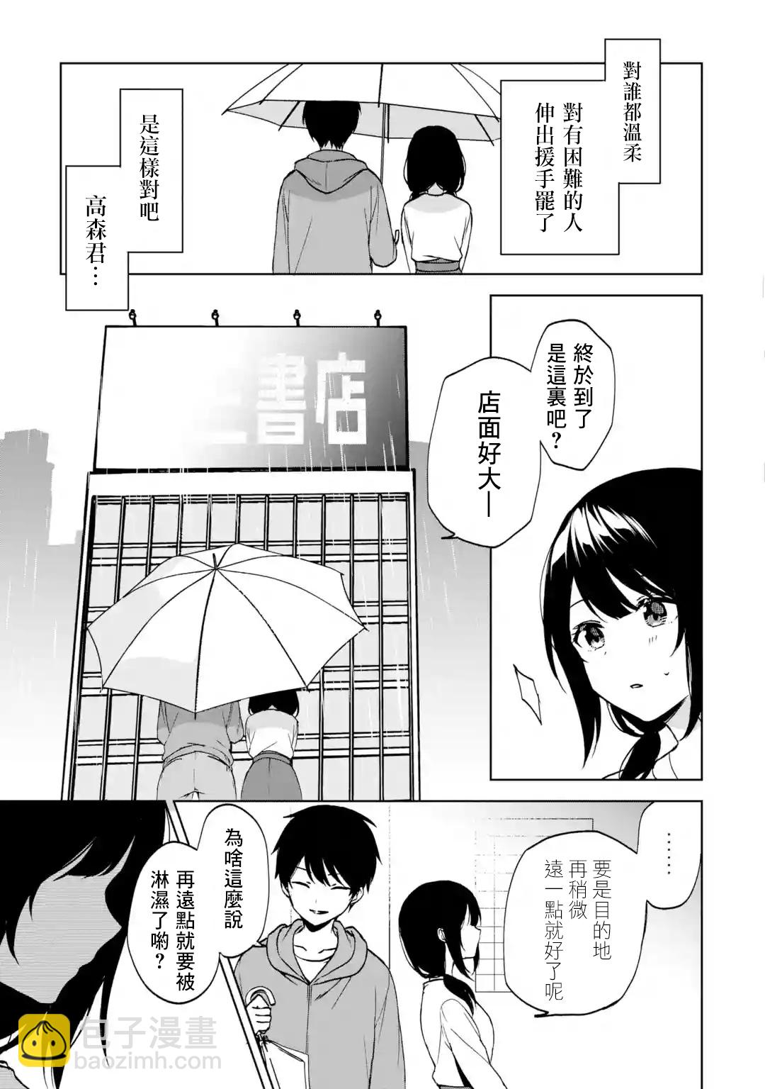 《从痴汉手中救下的S级美少女竟然是我邻座的青梅竹马》第33话 第9页