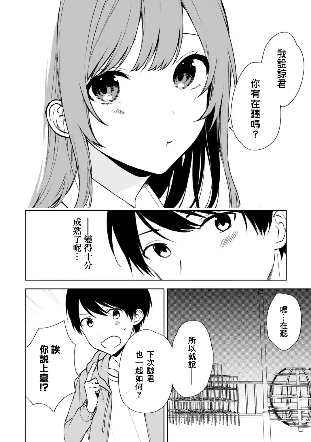 《从痴汉手中救下的S级美少女竟然是我邻座的青梅竹马》第38话 第10页