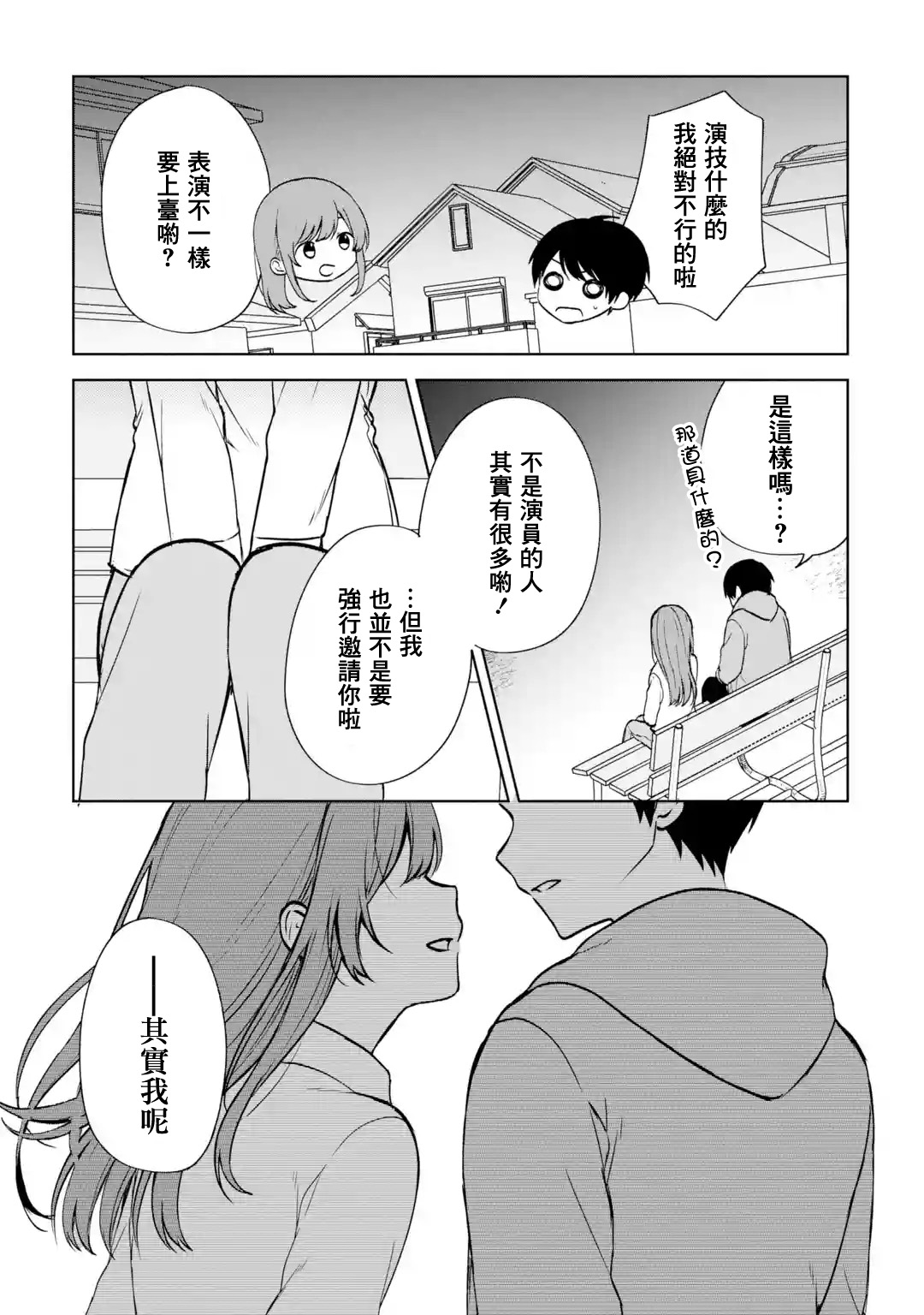 《从痴汉手中救下的S级美少女竟然是我邻座的青梅竹马》第38话 第11页