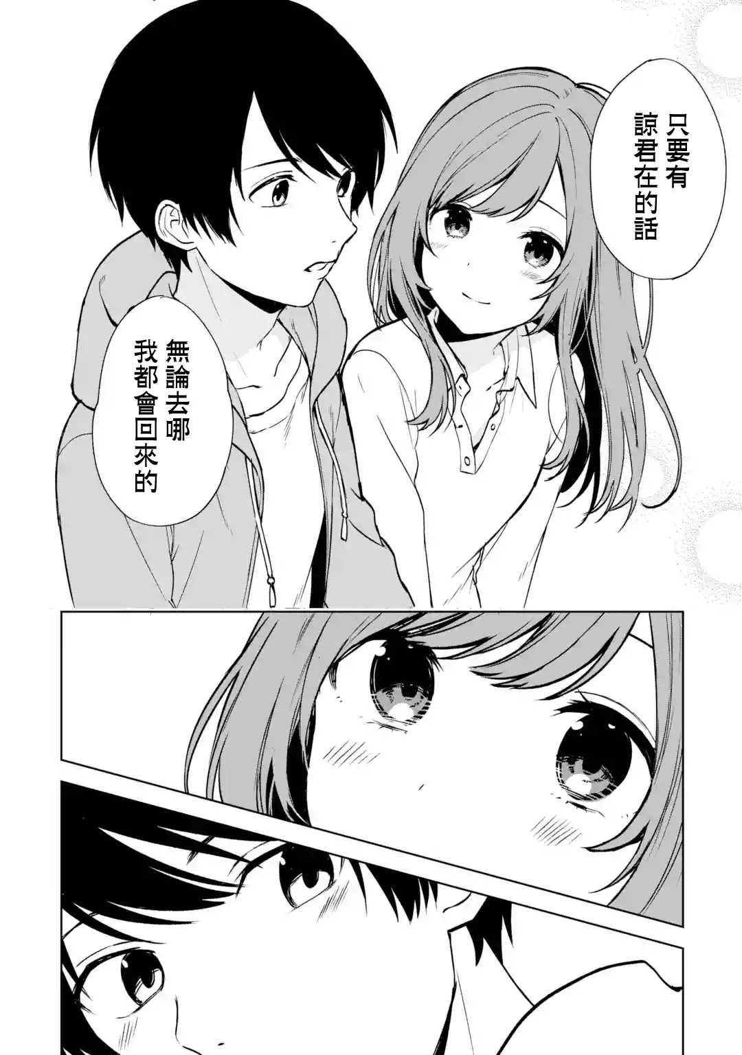 《从痴汉手中救下的S级美少女竟然是我邻座的青梅竹马》第38话 第12页