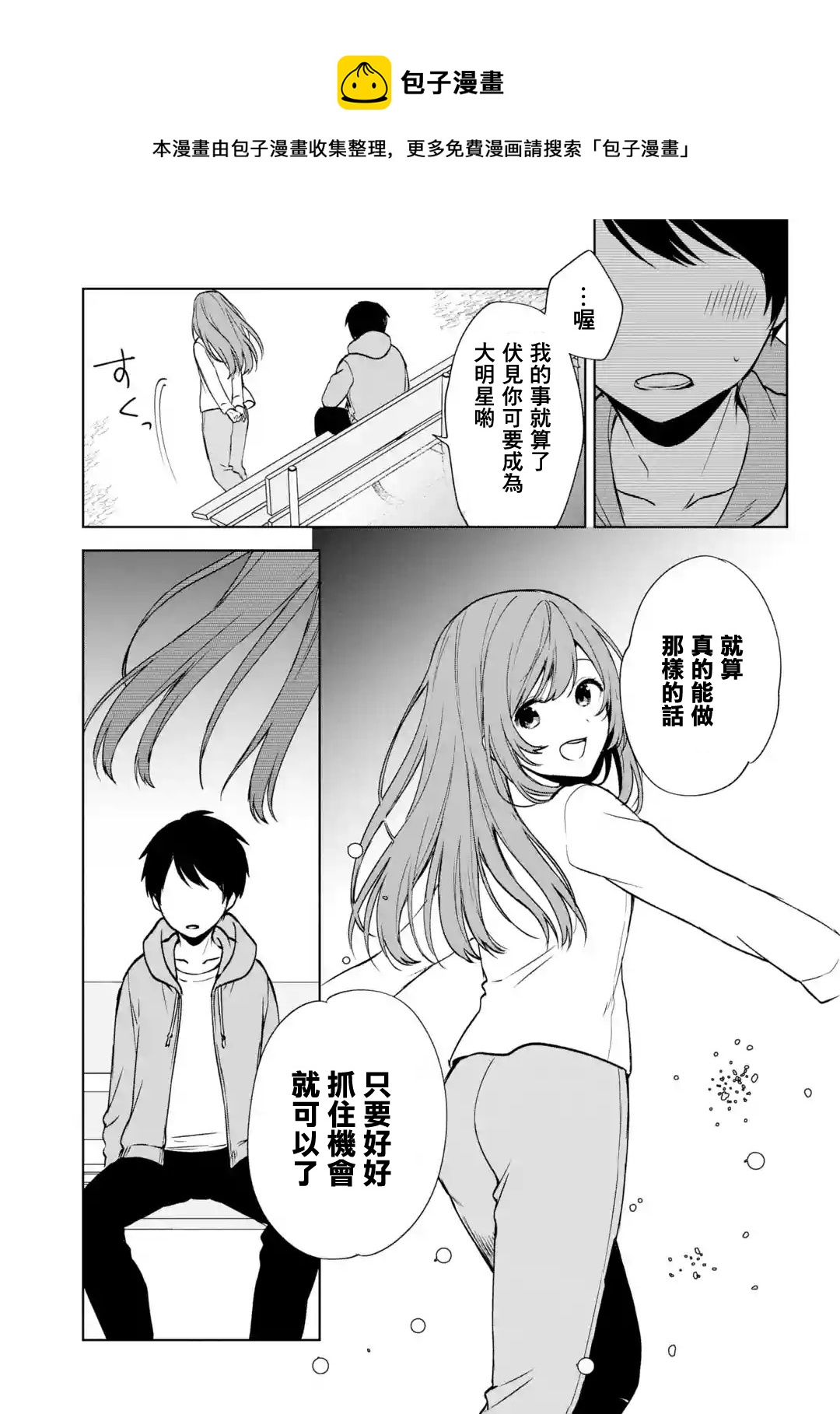 《从痴汉手中救下的S级美少女竟然是我邻座的青梅竹马》第38话 第13页