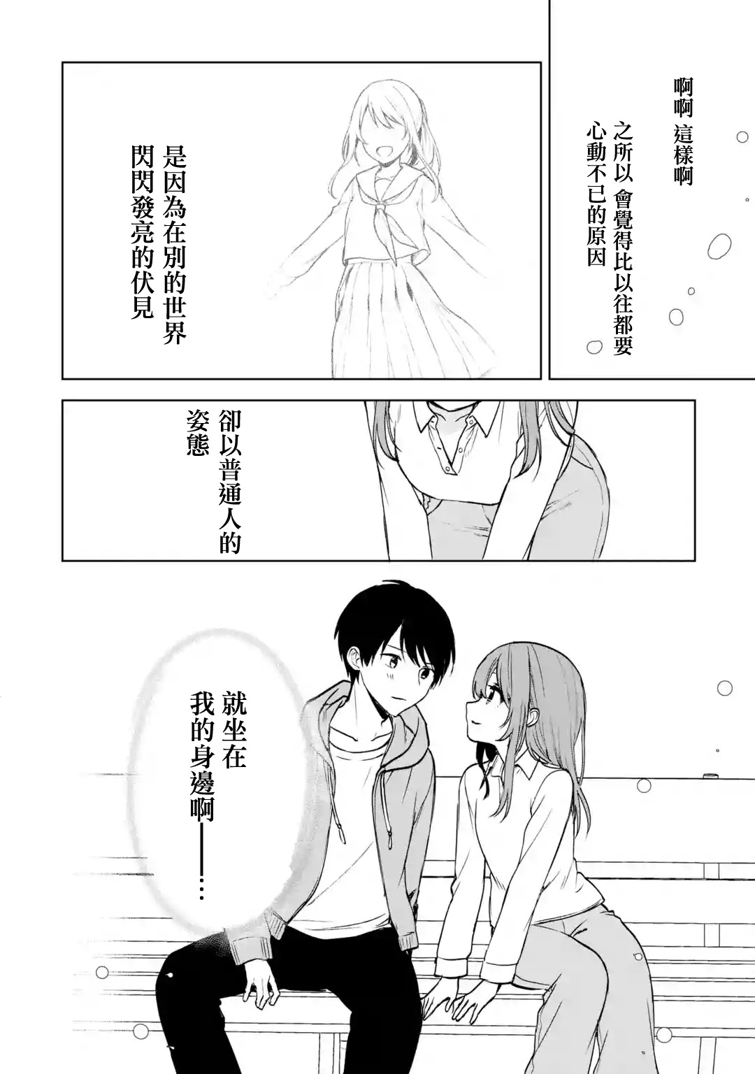 《从痴汉手中救下的S级美少女竟然是我邻座的青梅竹马》第38话 第14页