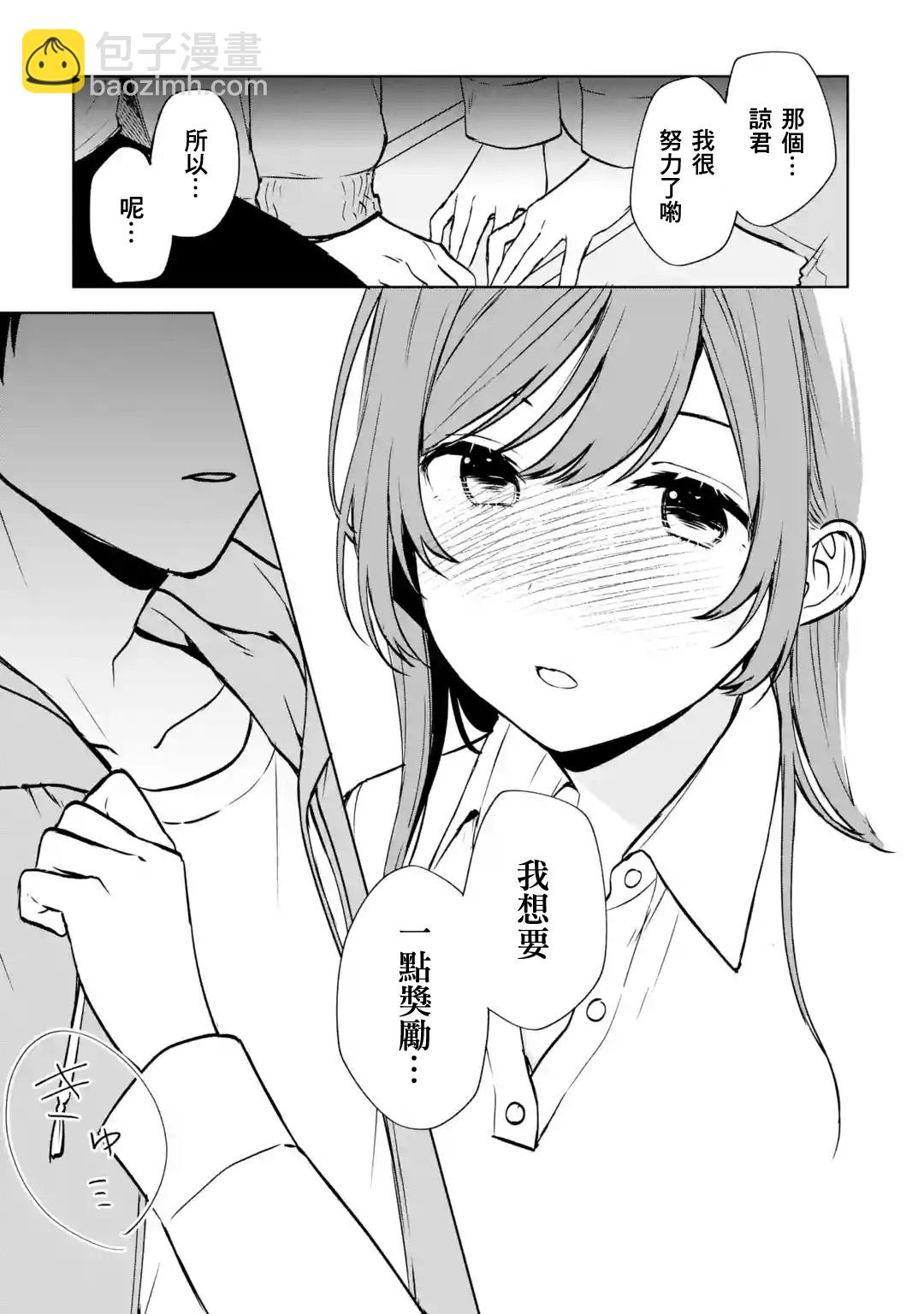 《从痴汉手中救下的S级美少女竟然是我邻座的青梅竹马》第38话 第15页