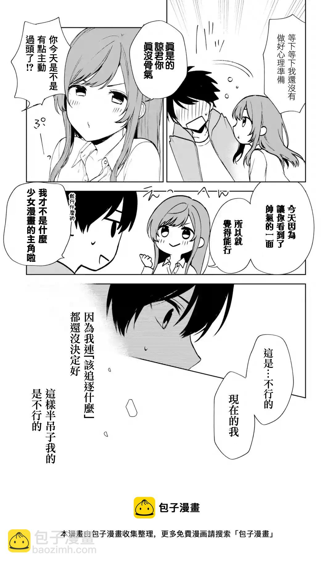 《从痴汉手中救下的S级美少女竟然是我邻座的青梅竹马》第38话 第17页