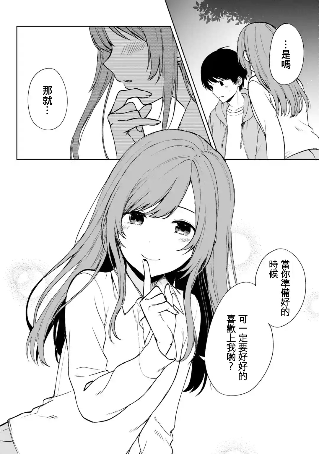 《从痴汉手中救下的S级美少女竟然是我邻座的青梅竹马》第38话 第18页