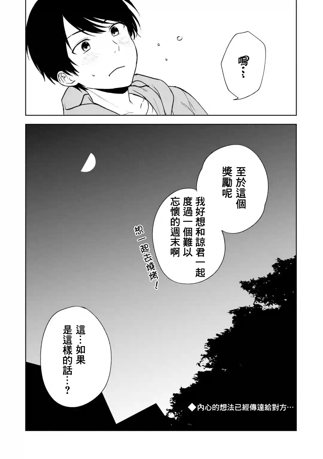 《从痴汉手中救下的S级美少女竟然是我邻座的青梅竹马》第38话 第19页