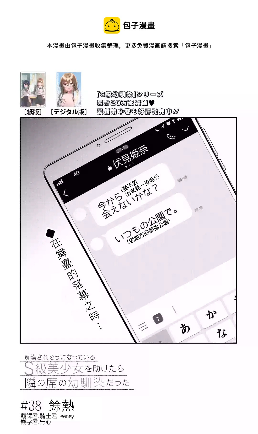 《从痴汉手中救下的S级美少女竟然是我邻座的青梅竹马》第38话 第1页