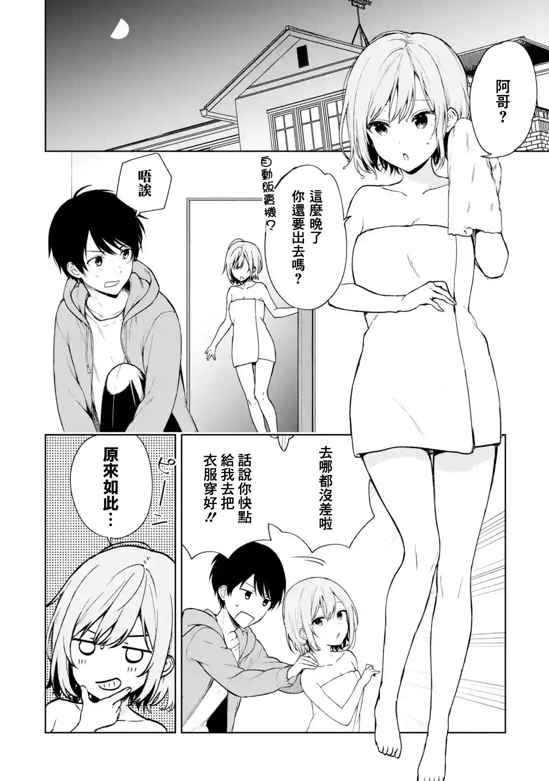 《从痴汉手中救下的S级美少女竟然是我邻座的青梅竹马》第38话 第2页