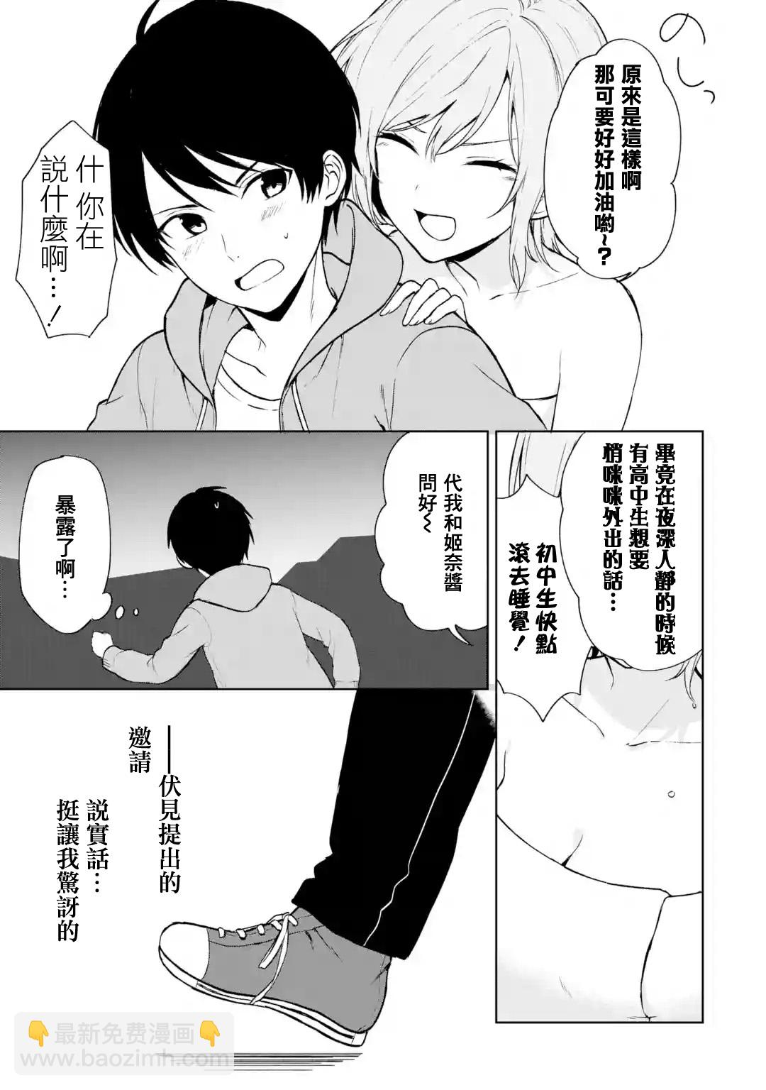 《从痴汉手中救下的S级美少女竟然是我邻座的青梅竹马》第38话 第3页