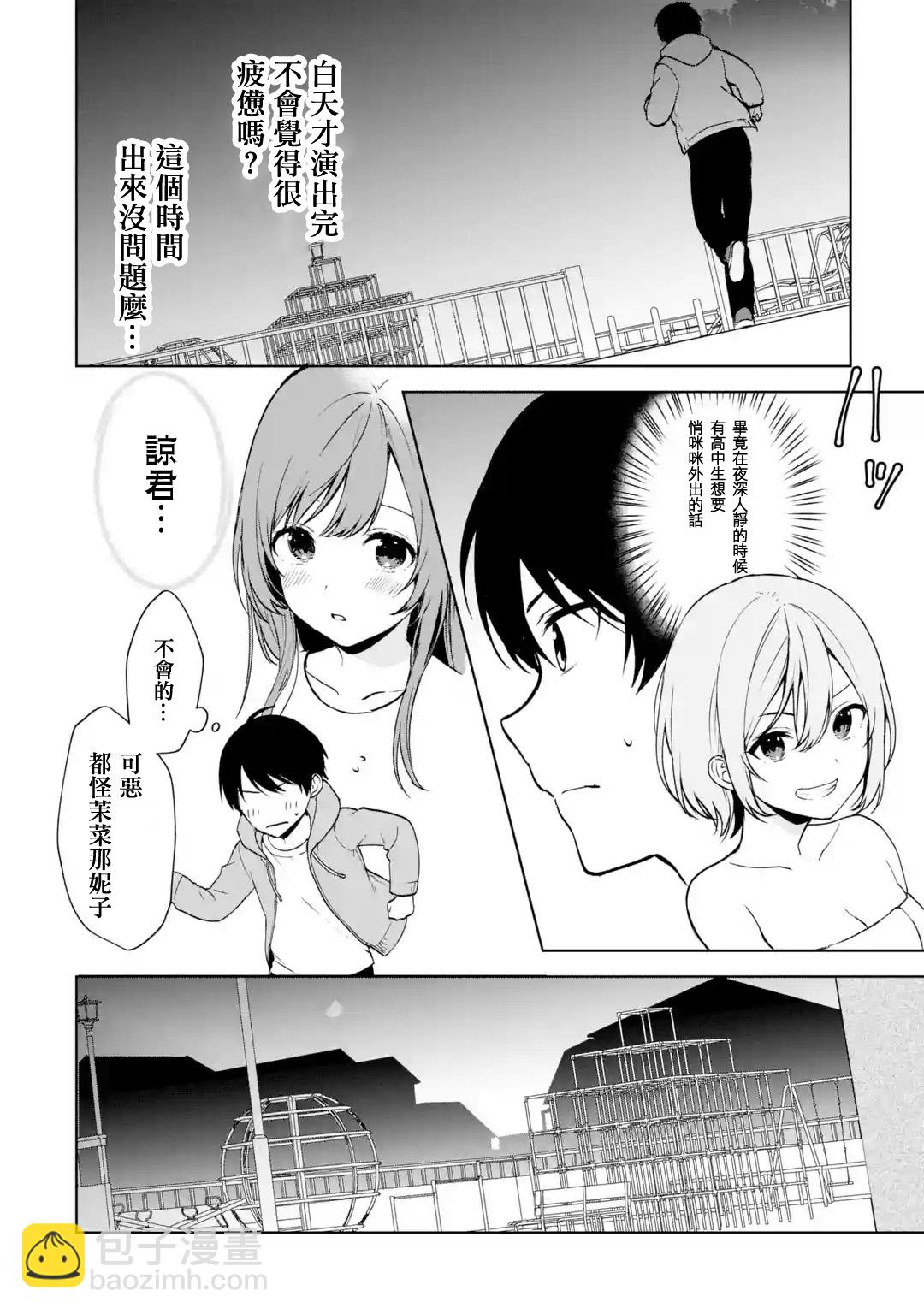 《从痴汉手中救下的S级美少女竟然是我邻座的青梅竹马》第38话 第4页