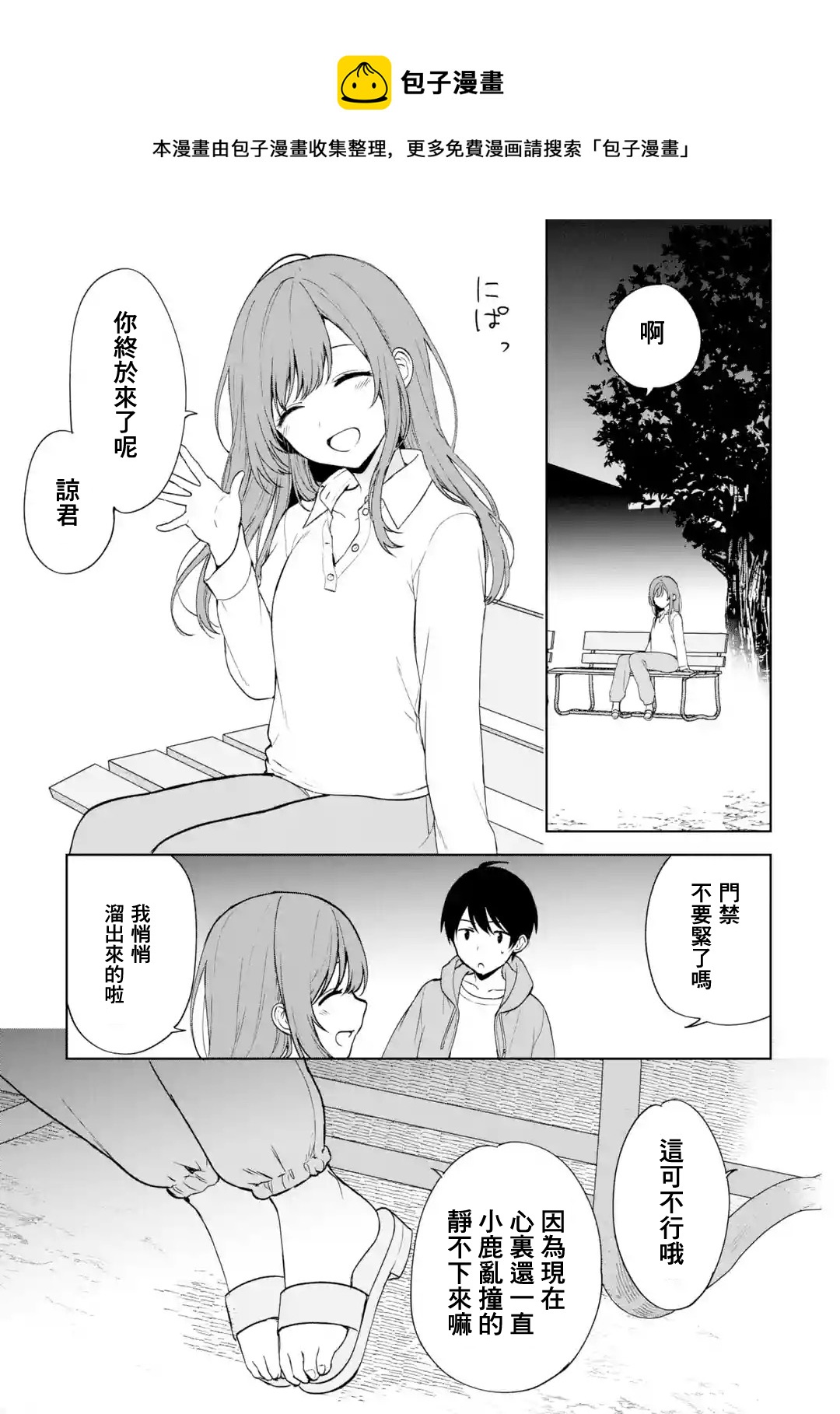 《从痴汉手中救下的S级美少女竟然是我邻座的青梅竹马》第38话 第5页