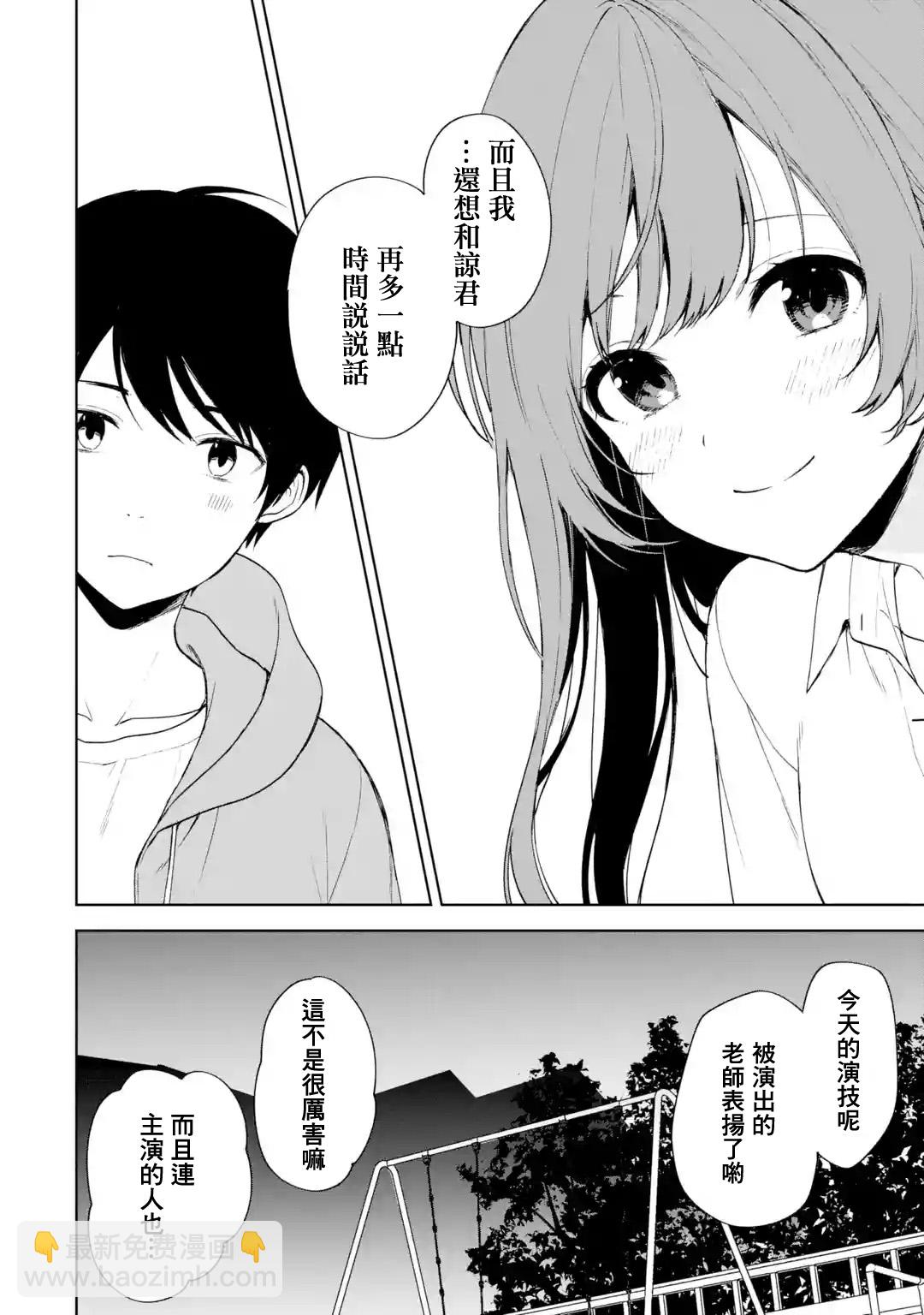 《从痴汉手中救下的S级美少女竟然是我邻座的青梅竹马》第38话 第6页