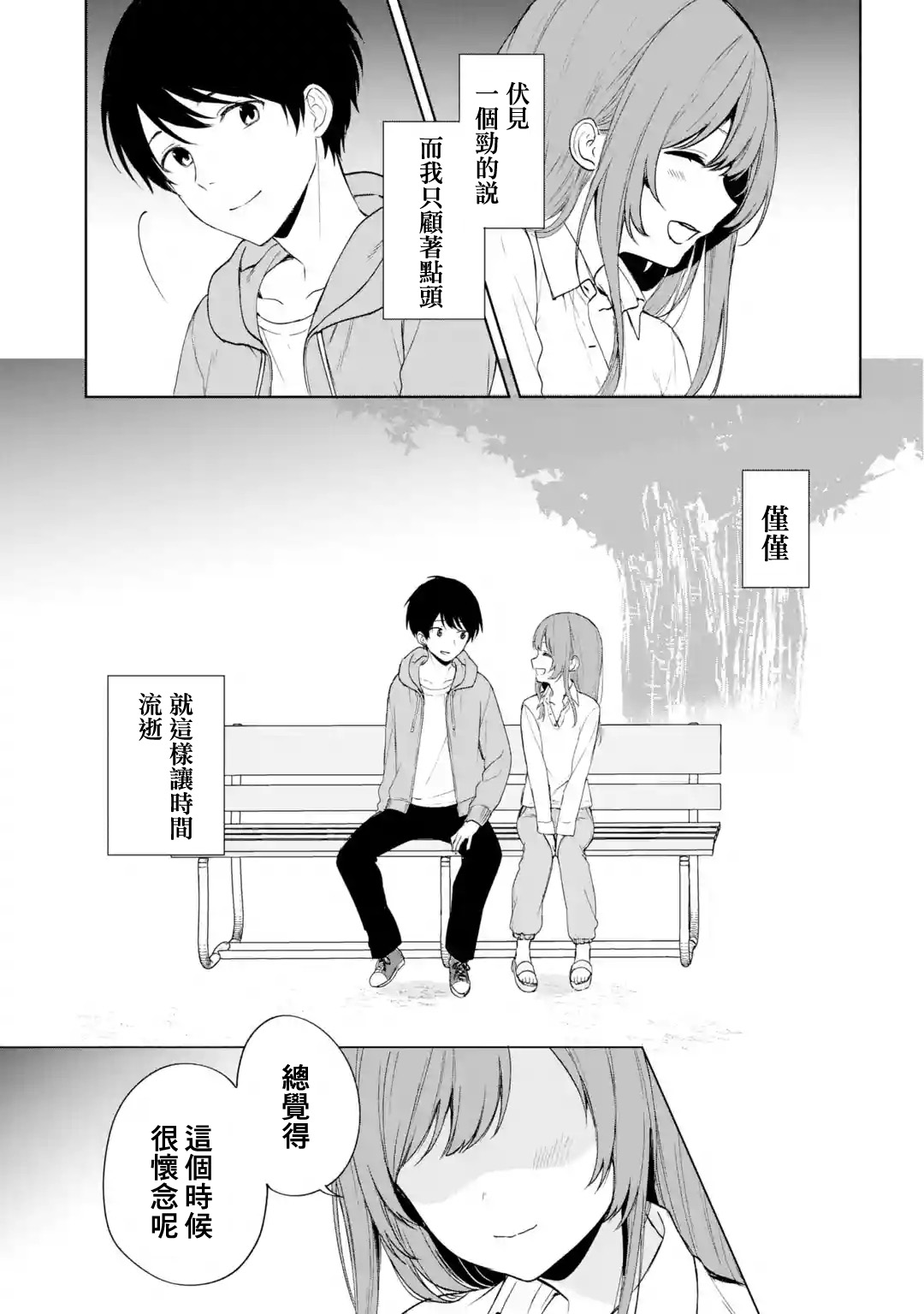 《从痴汉手中救下的S级美少女竟然是我邻座的青梅竹马》第38话 第7页
