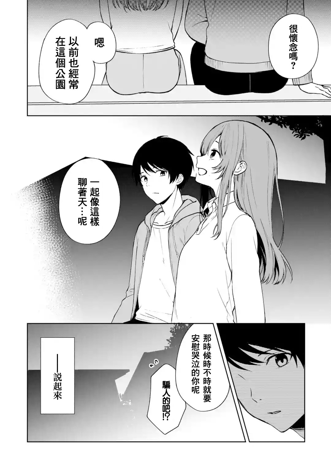 《从痴汉手中救下的S级美少女竟然是我邻座的青梅竹马》第38话 第8页