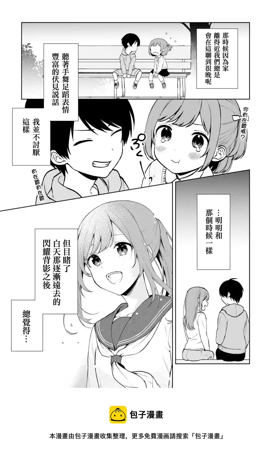 《从痴汉手中救下的S级美少女竟然是我邻座的青梅竹马》第38话 第9页