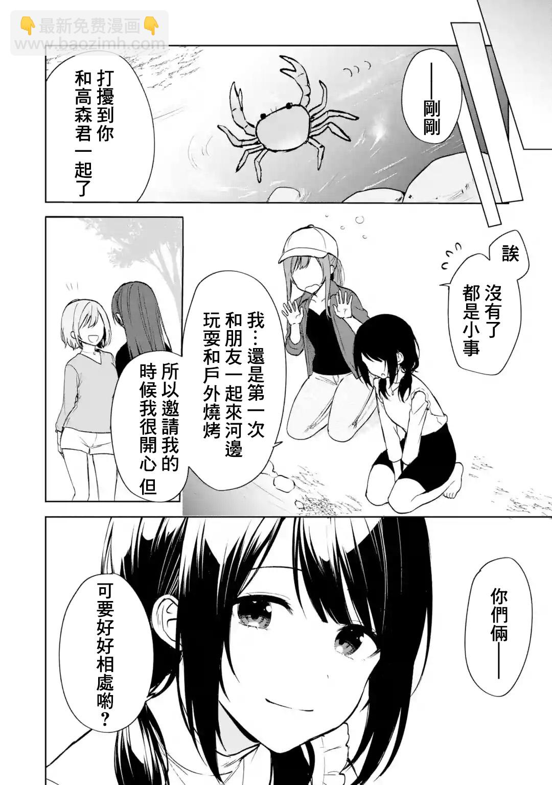 《从痴汉手中救下的S级美少女竟然是我邻座的青梅竹马》第39话 第10页