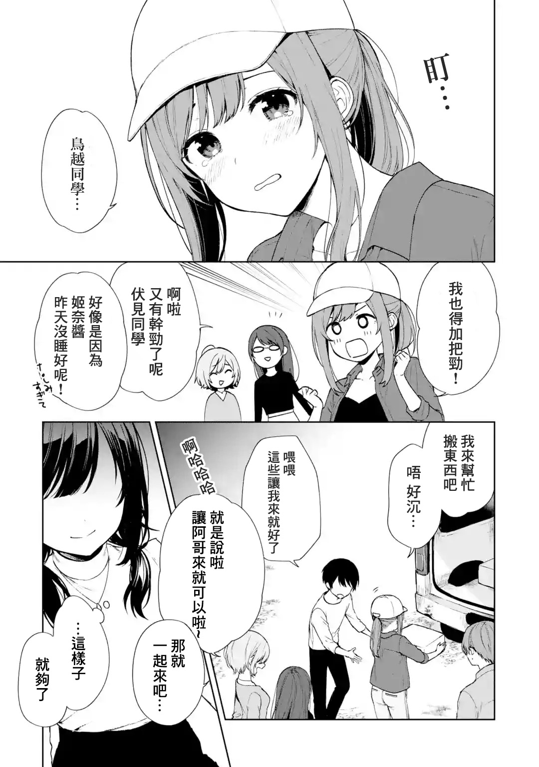 《从痴汉手中救下的S级美少女竟然是我邻座的青梅竹马》第39话 第11页