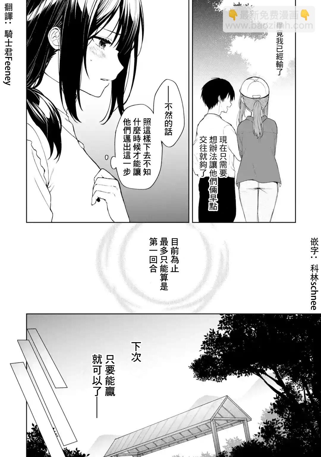《从痴汉手中救下的S级美少女竟然是我邻座的青梅竹马》第39话 第12页