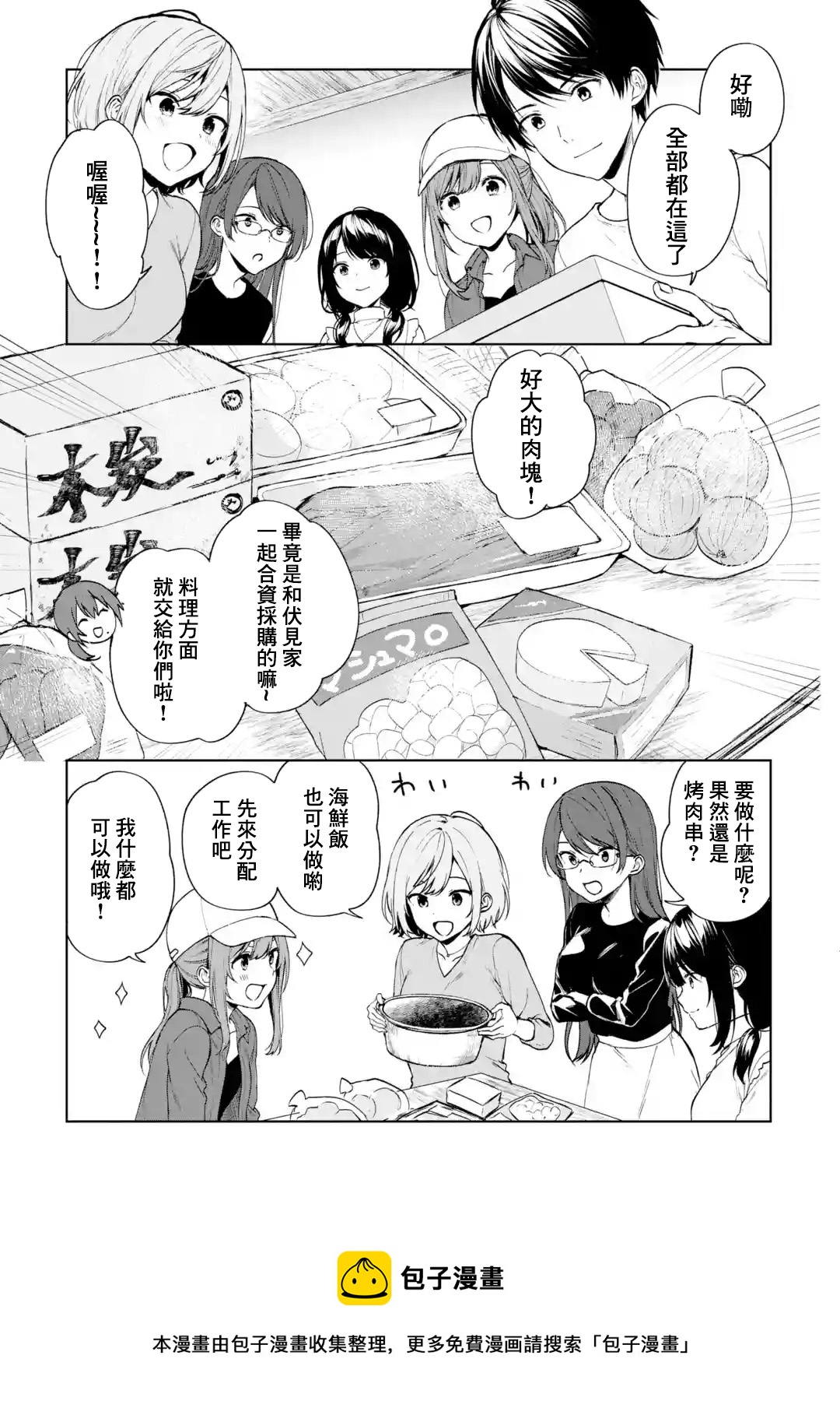 《从痴汉手中救下的S级美少女竟然是我邻座的青梅竹马》第39话 第13页