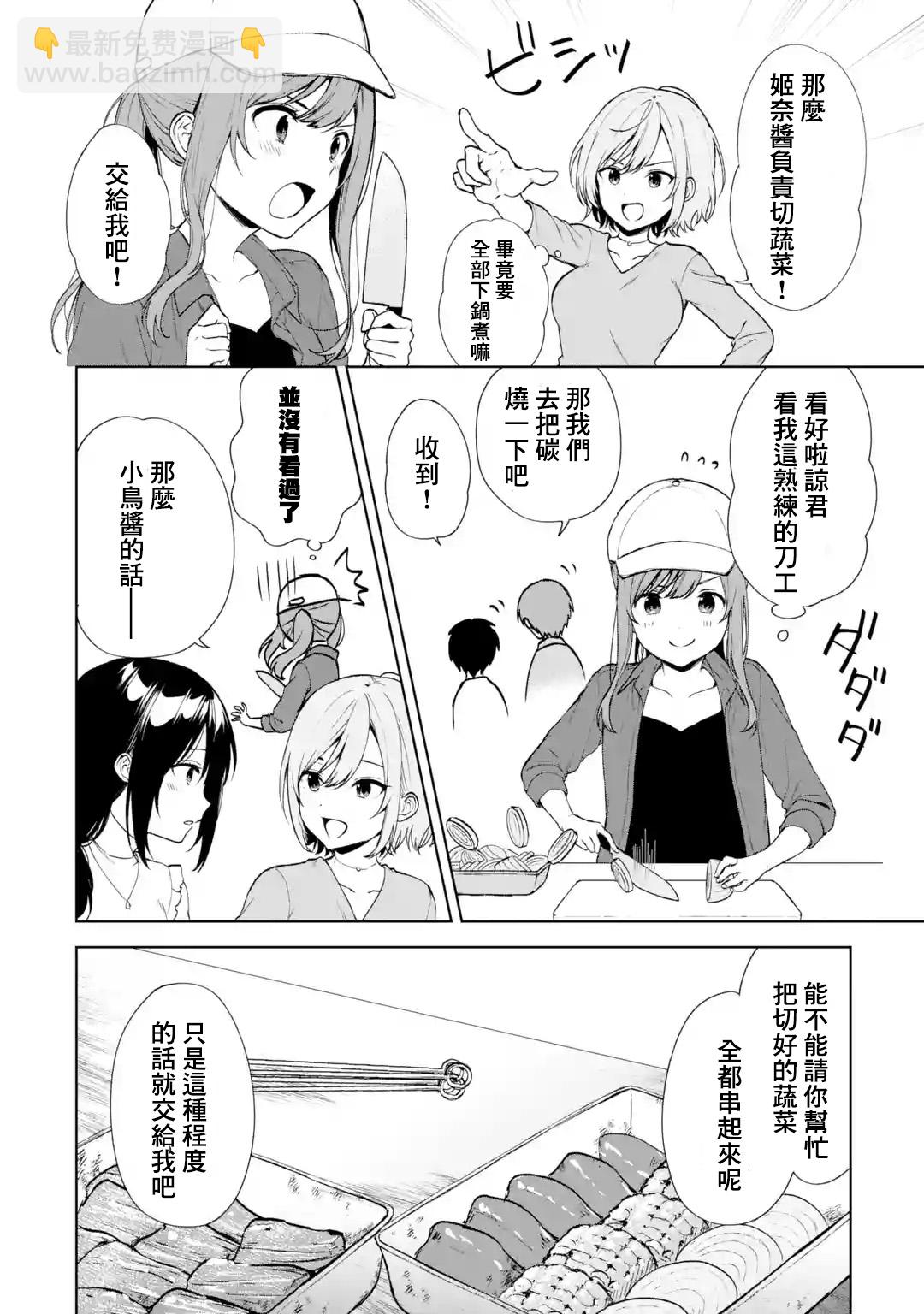 《从痴汉手中救下的S级美少女竟然是我邻座的青梅竹马》第39话 第14页