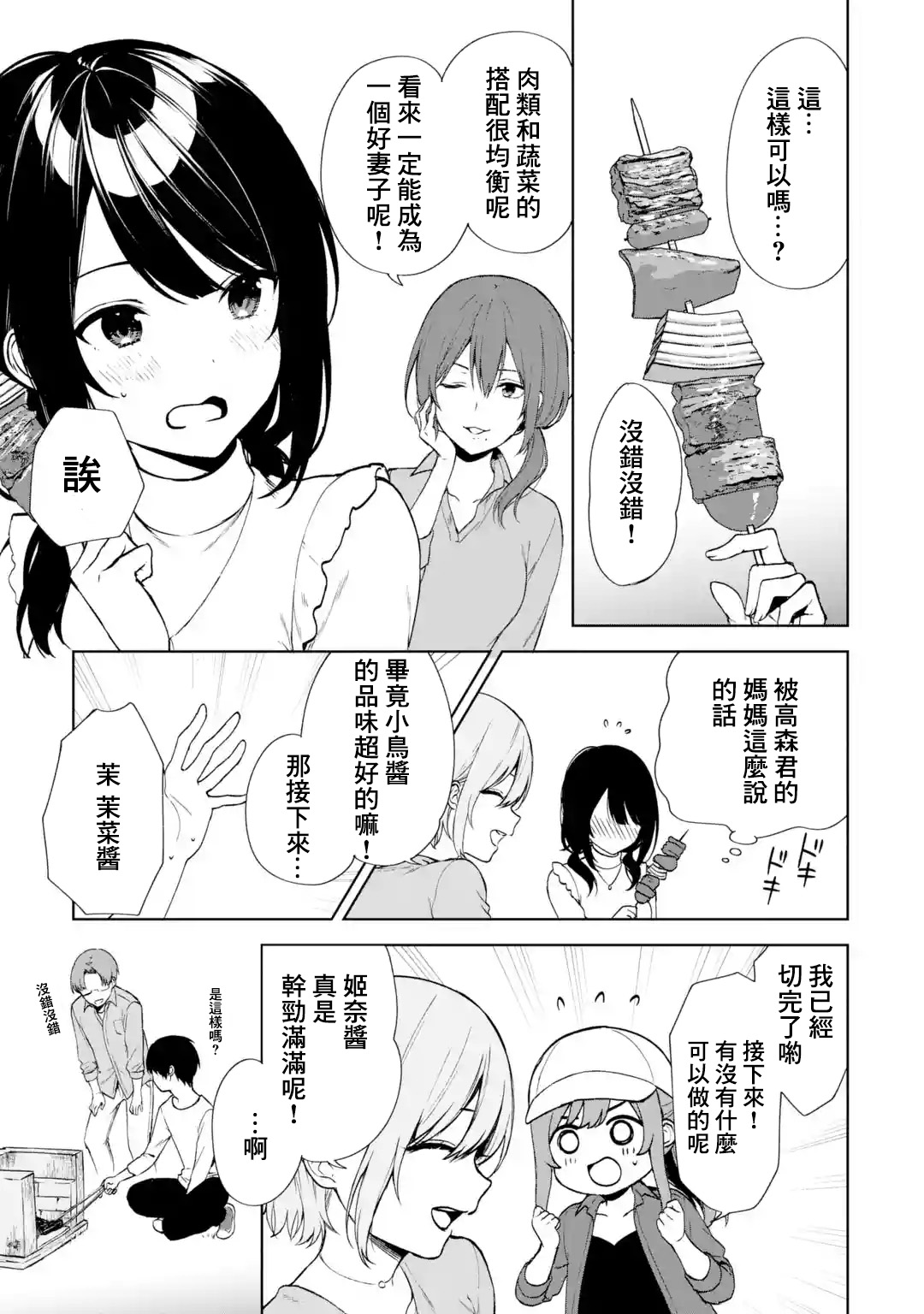 《从痴汉手中救下的S级美少女竟然是我邻座的青梅竹马》第39话 第15页