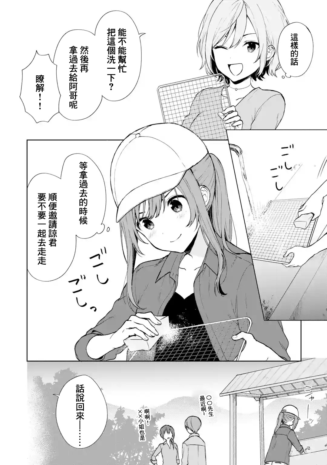 《从痴汉手中救下的S级美少女竟然是我邻座的青梅竹马》第39话 第16页