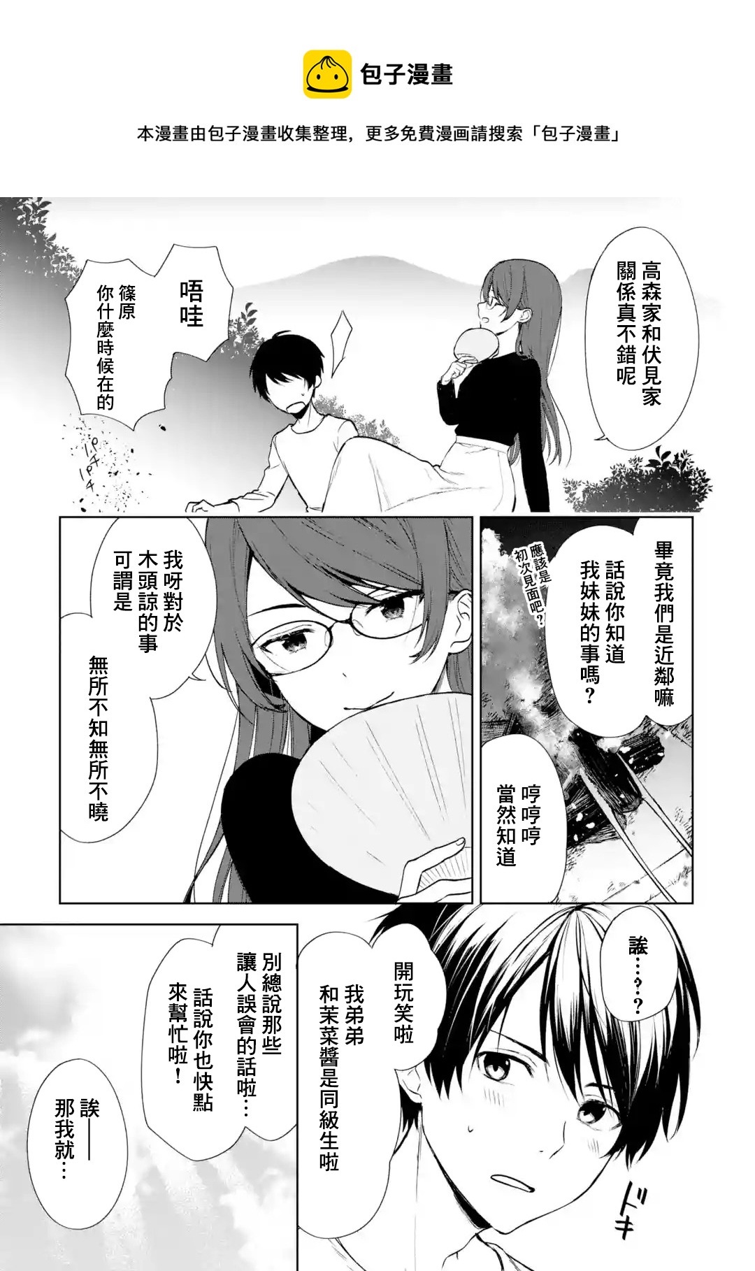 《从痴汉手中救下的S级美少女竟然是我邻座的青梅竹马》第39话 第17页