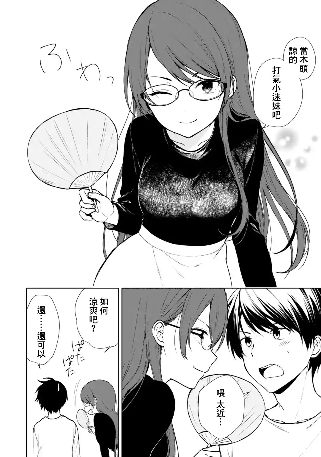 《从痴汉手中救下的S级美少女竟然是我邻座的青梅竹马》第39话 第18页