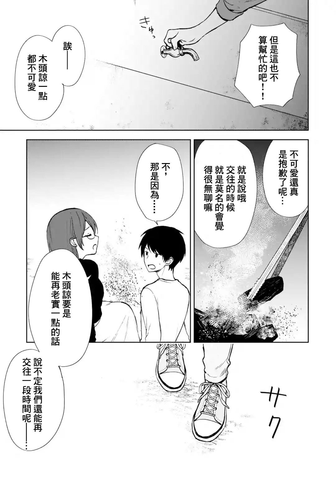《从痴汉手中救下的S级美少女竟然是我邻座的青梅竹马》第39话 第19页