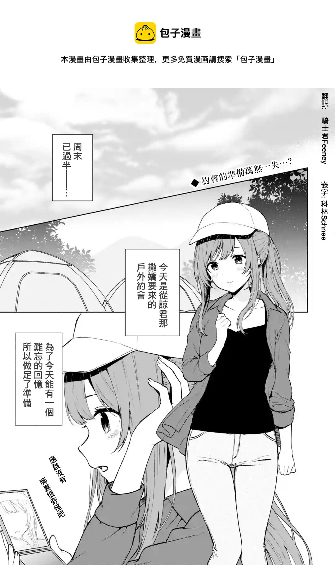《从痴汉手中救下的S级美少女竟然是我邻座的青梅竹马》第39话 第1页