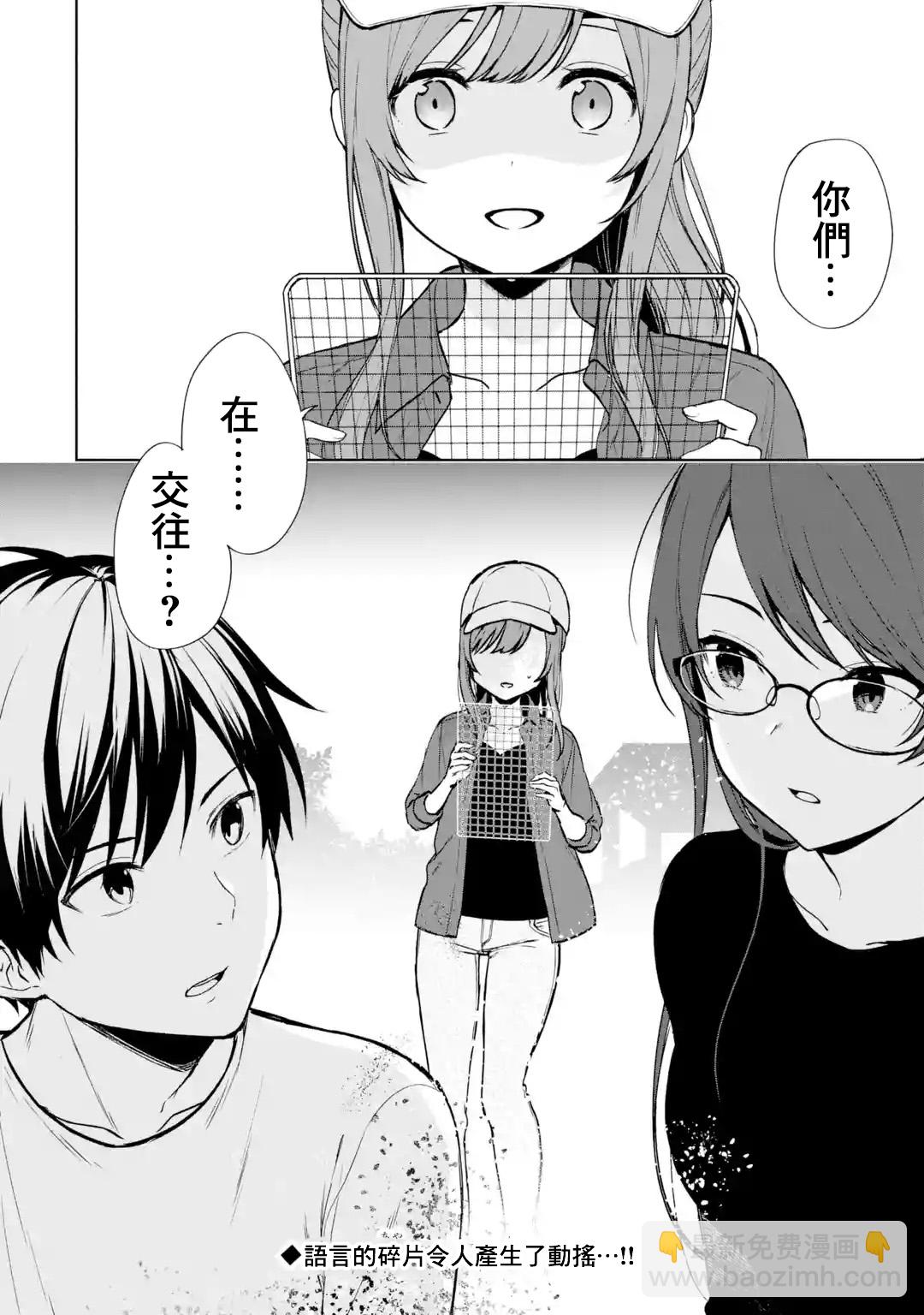 《从痴汉手中救下的S级美少女竟然是我邻座的青梅竹马》第39话 第20页
