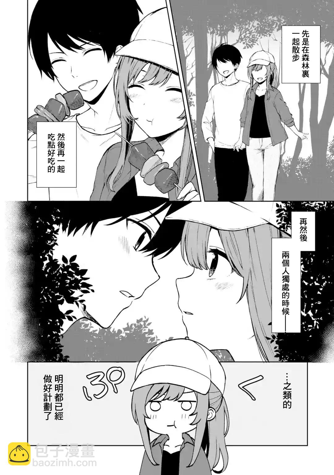 《从痴汉手中救下的S级美少女竟然是我邻座的青梅竹马》第39话 第2页