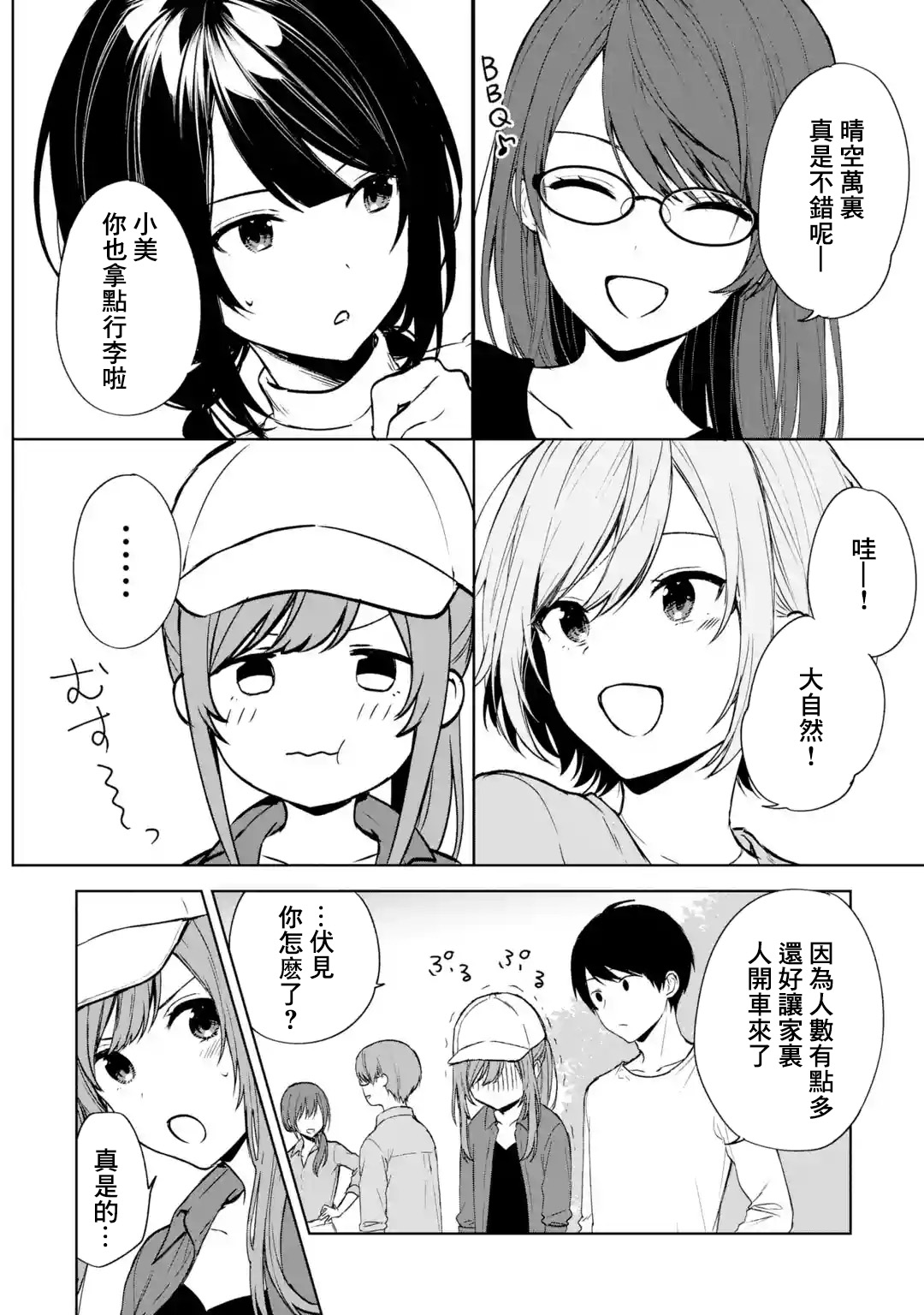 《从痴汉手中救下的S级美少女竟然是我邻座的青梅竹马》第39话 第4页
