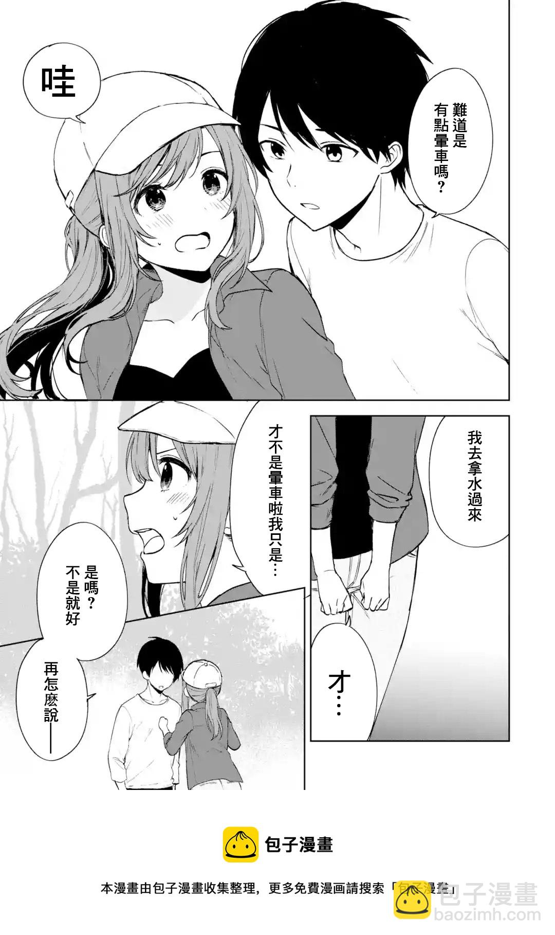 《从痴汉手中救下的S级美少女竟然是我邻座的青梅竹马》第39话 第5页