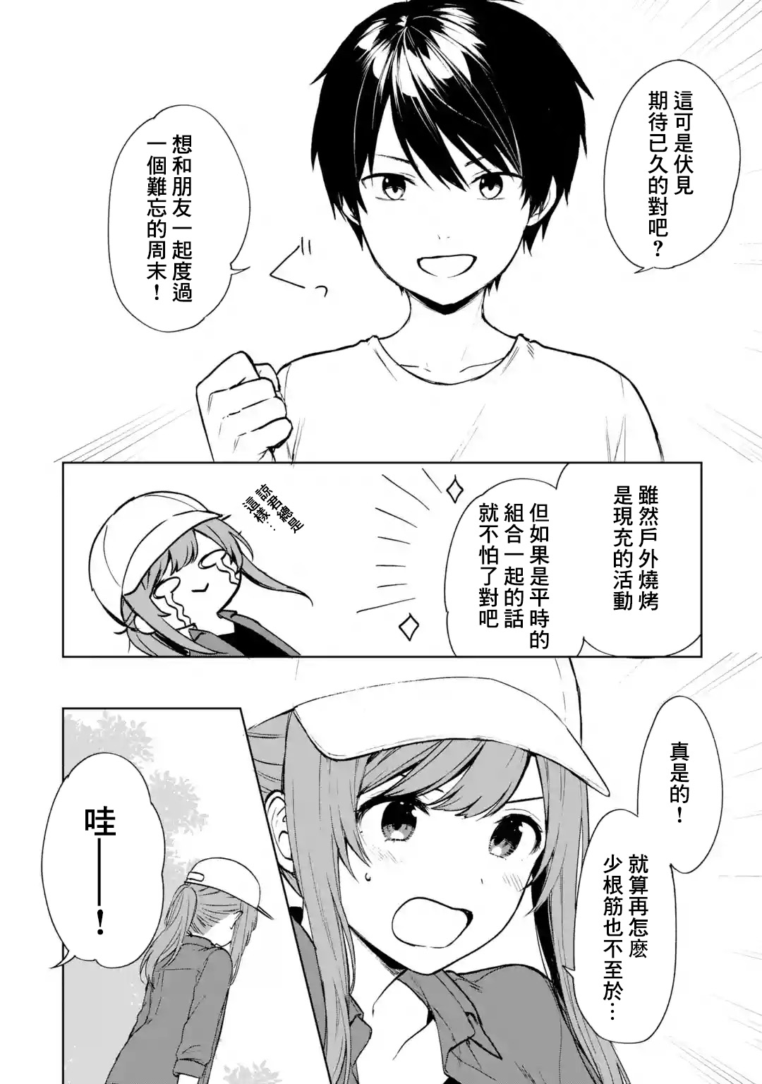《从痴汉手中救下的S级美少女竟然是我邻座的青梅竹马》第39话 第6页