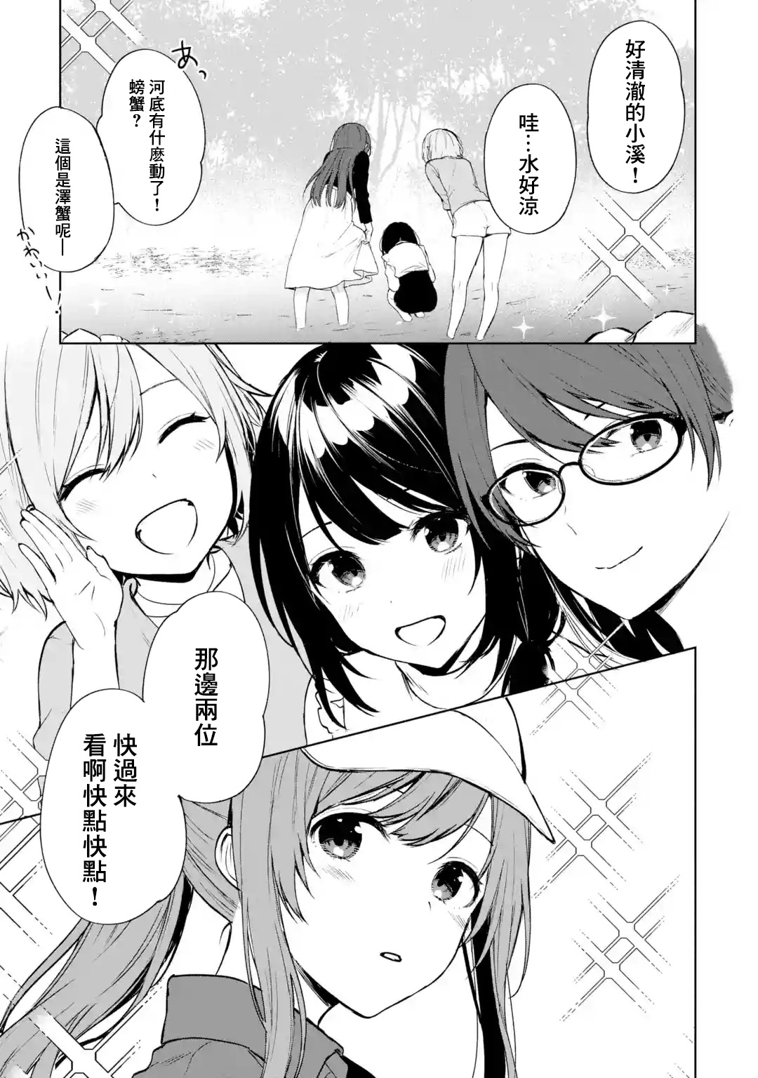 《从痴汉手中救下的S级美少女竟然是我邻座的青梅竹马》第39话 第7页