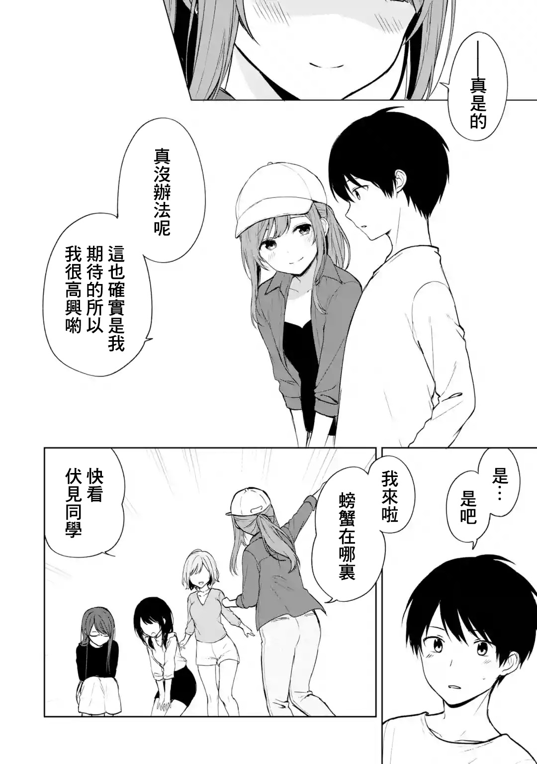 《从痴汉手中救下的S级美少女竟然是我邻座的青梅竹马》第39话 第8页