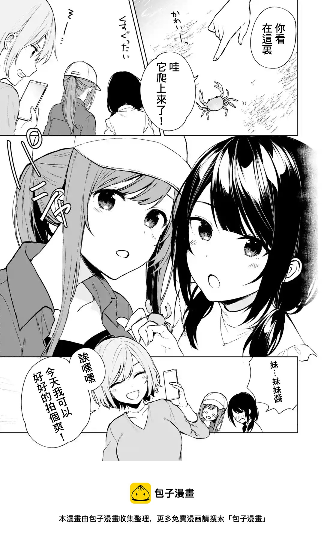 《从痴汉手中救下的S级美少女竟然是我邻座的青梅竹马》第39话 第9页